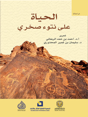 cover image of الحياة على نتوء صخري